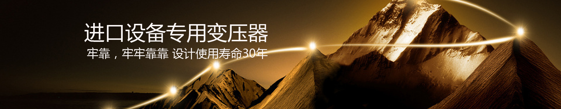 三相設(shè)備變壓器banner