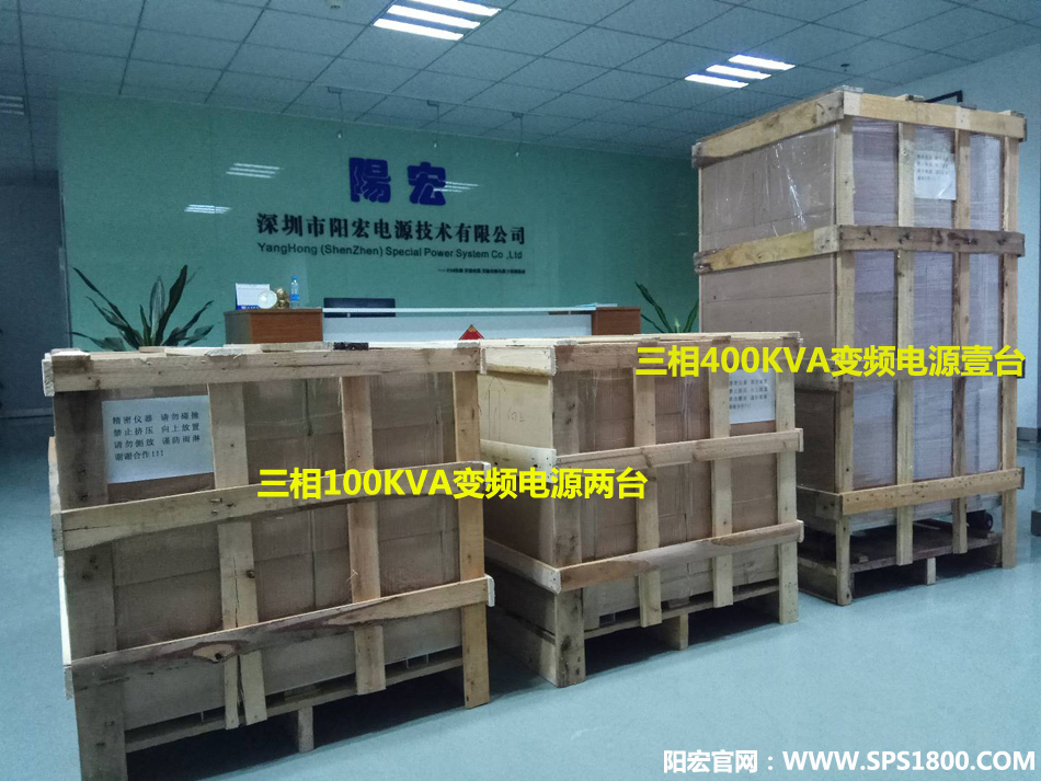 三相400KVA變頻電源 亮相公司前臺.jpg