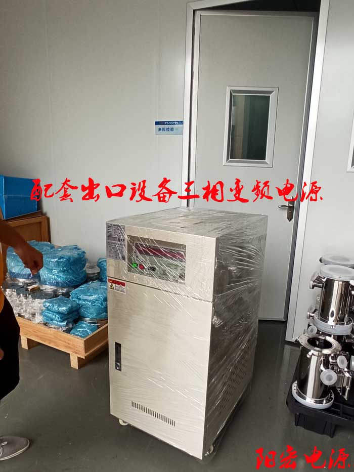 進(jìn)出口配套用三相變頻電源.jpg