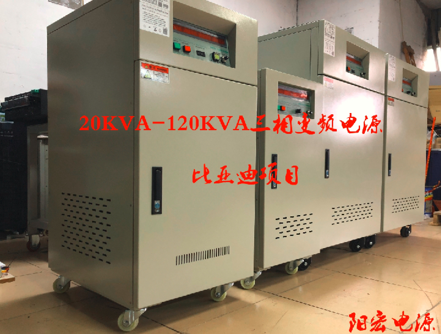 比亞迪變頻電源訂單.jpg